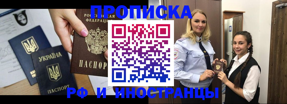прописка для работы в Кировске
