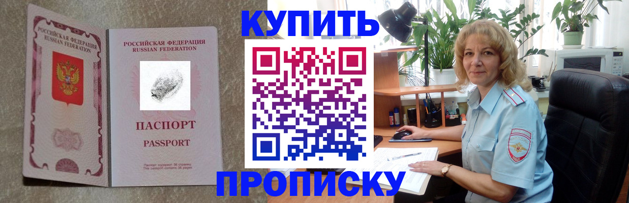 временная регистрация недорого в Кировске