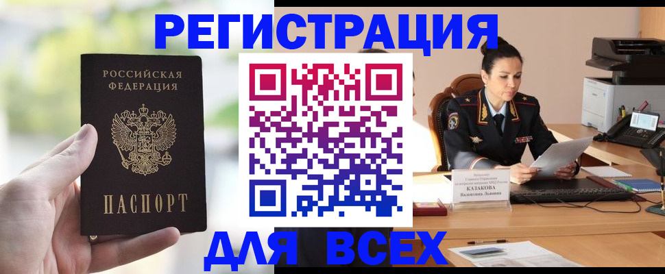 прописка регистрация в Кировске