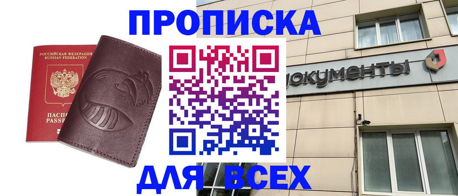 временная регистрация недорого в Кировске