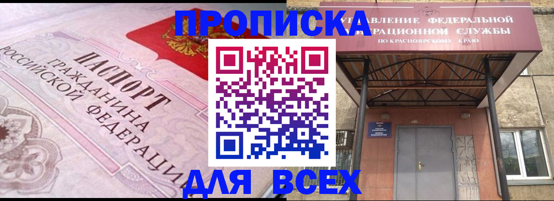 прописка гарантия в Кировске