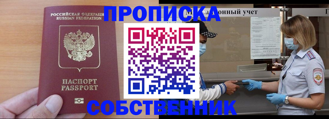 временная регистрация собственник в Кировске